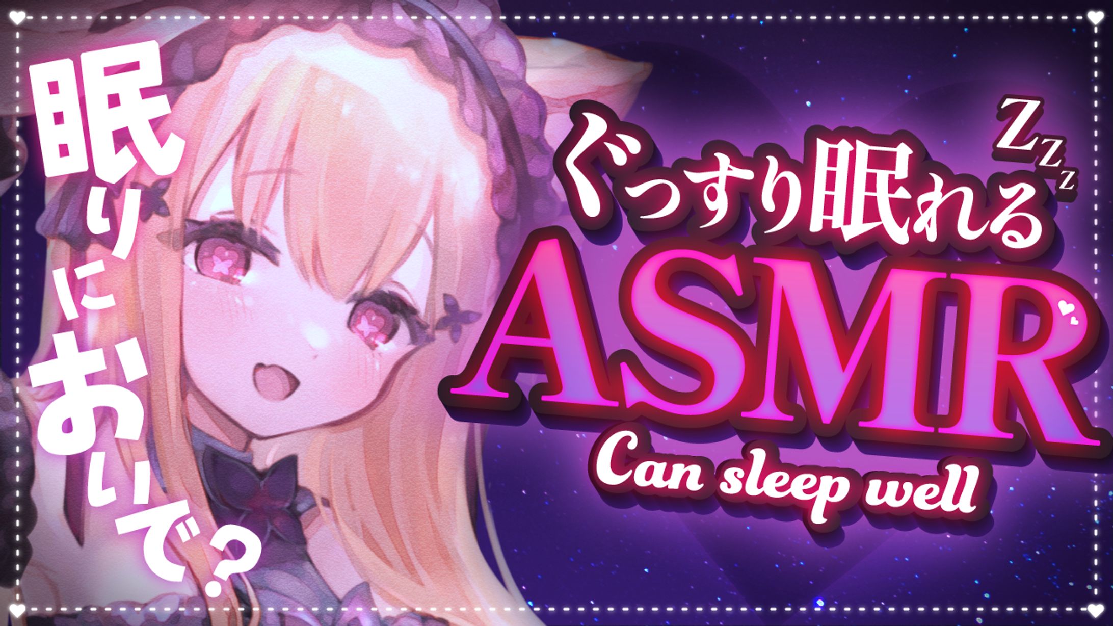 ❤️ここあ様❤️ 胡蝶ここあ様 ASMRサムネイル