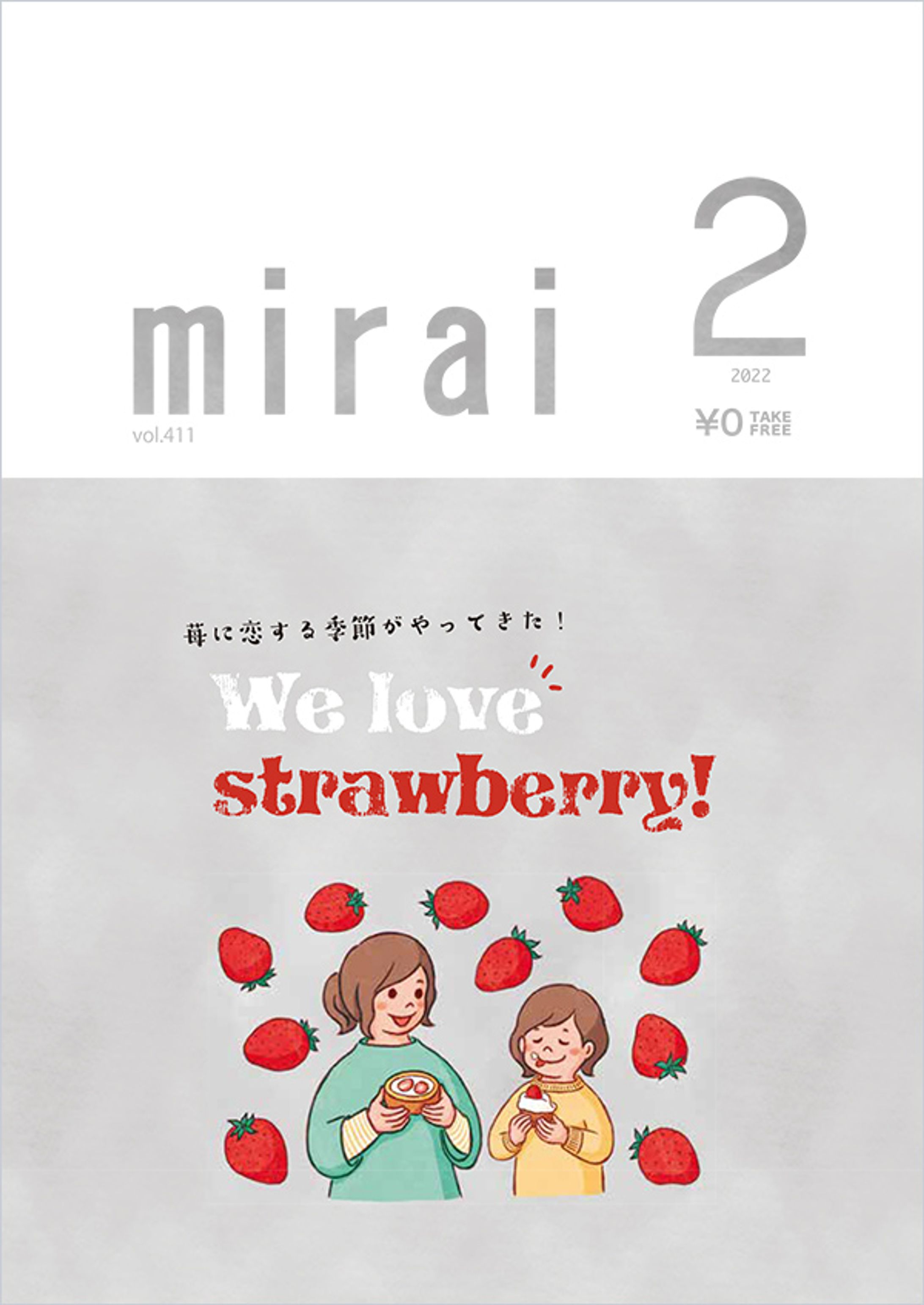 mirai 2022年2月号-1