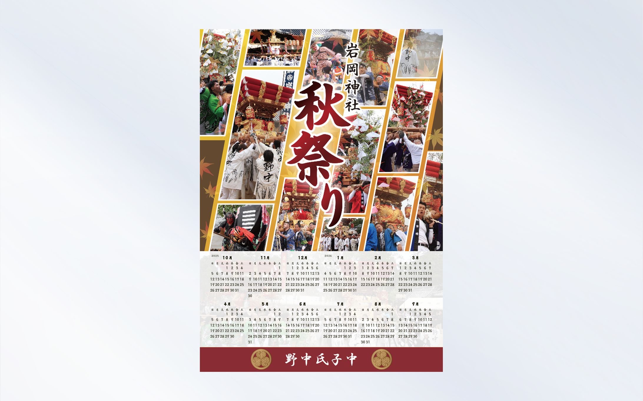 カレンダー｜岩岡神社秋祭り2025年版-1