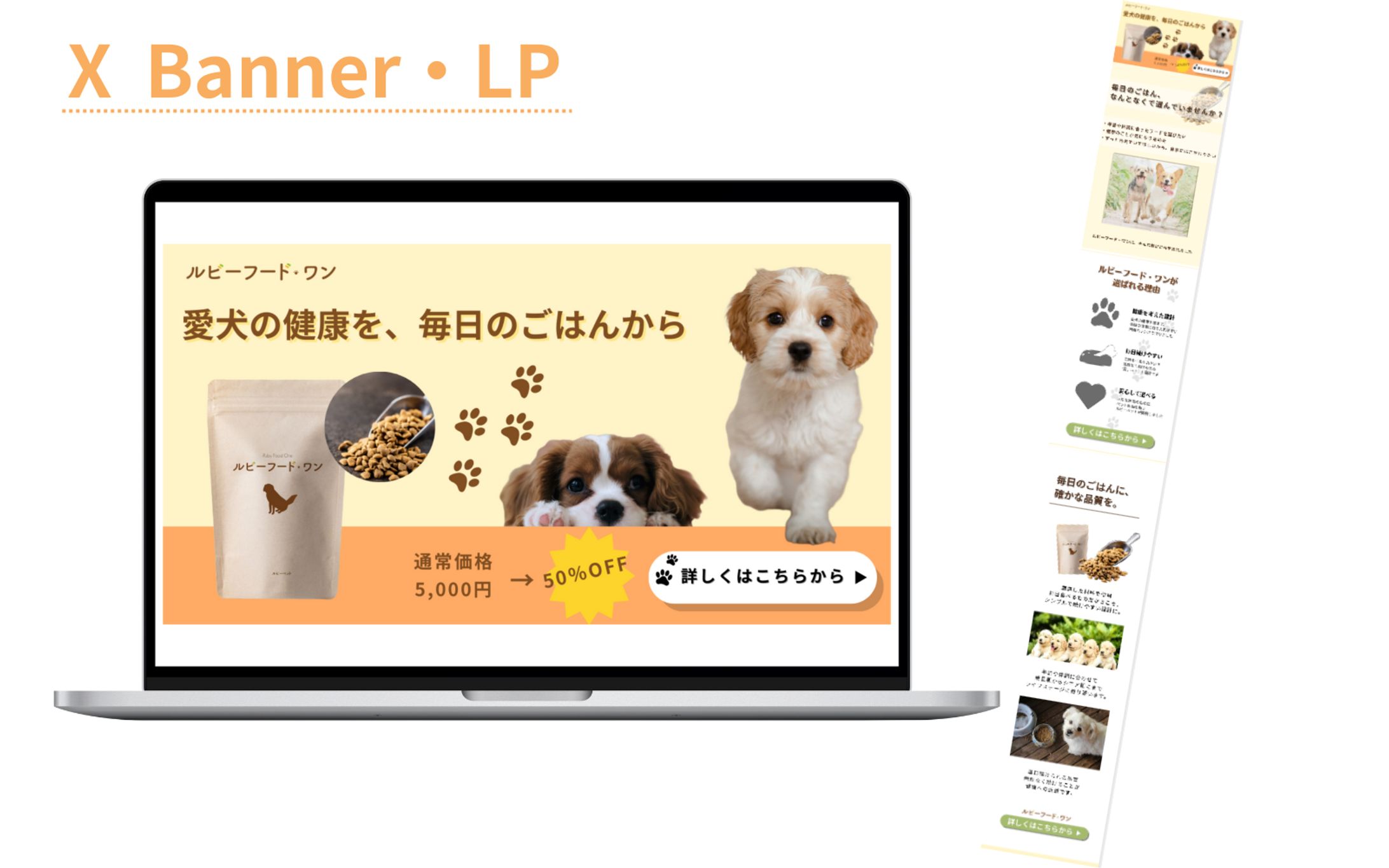 ペットフード　バナー・LP-1