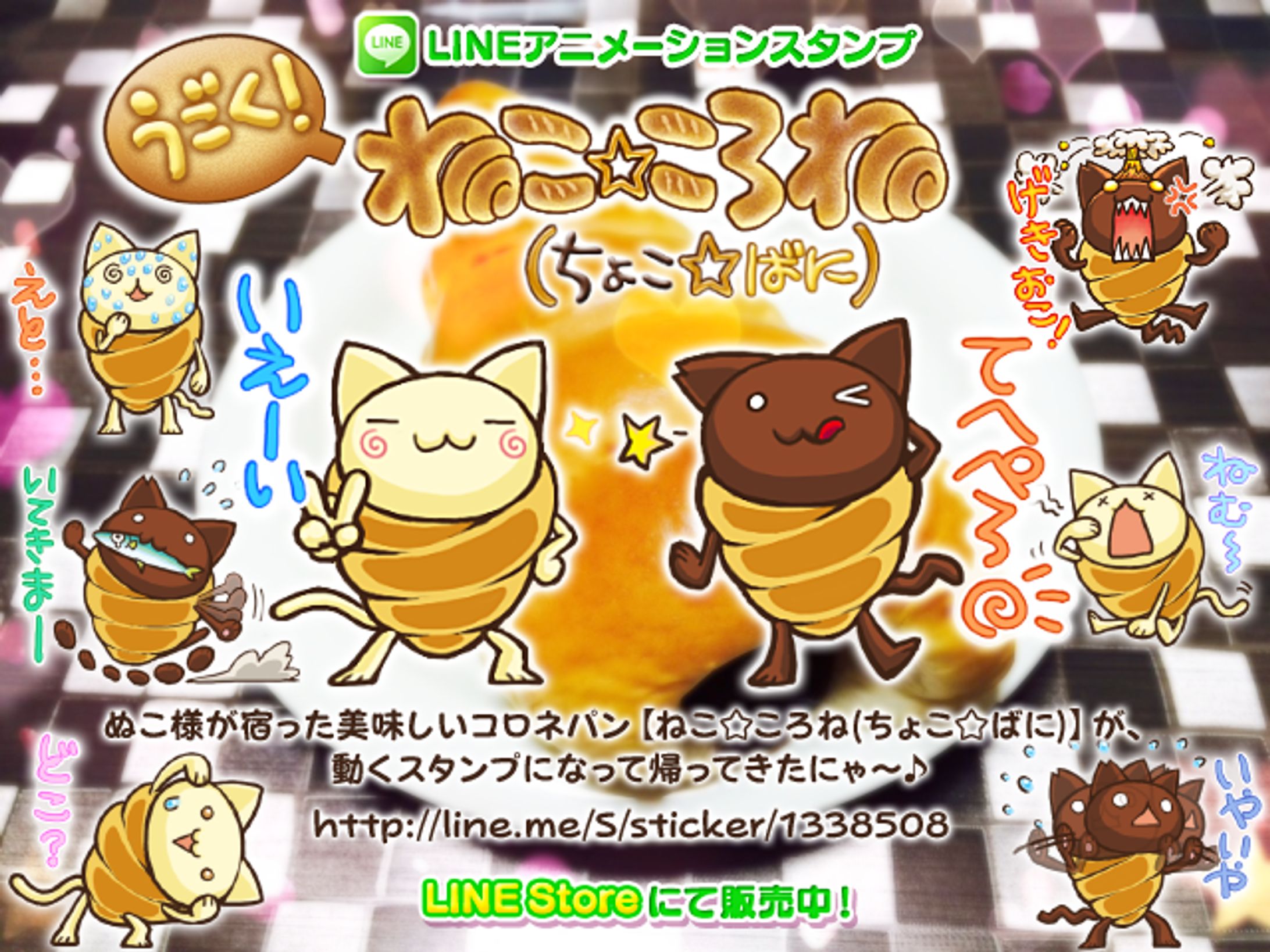 LINEアニメスタンプ【うごく!ねこ☆ころね(ちょこ☆ばに)】-1