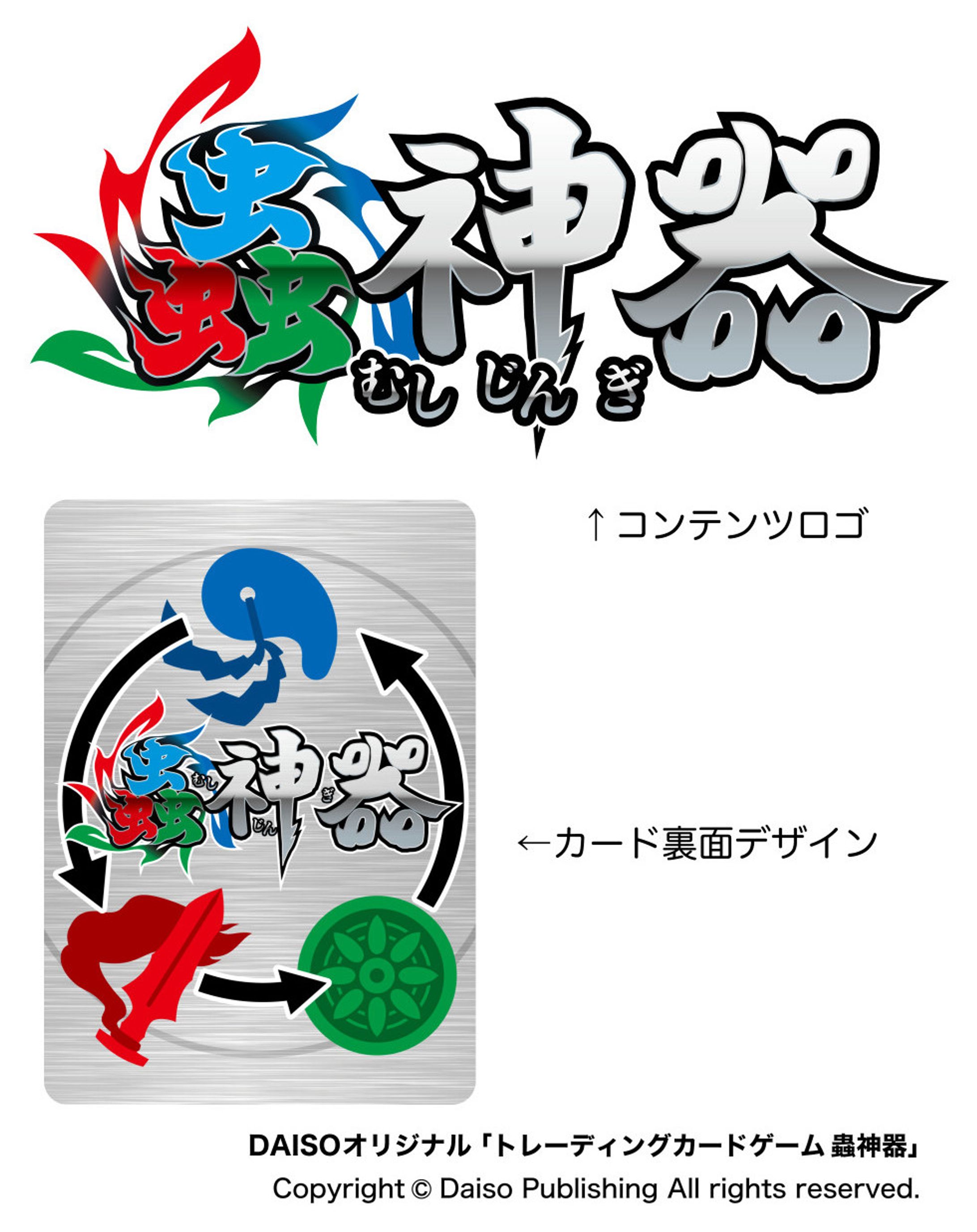 蟲神器のロゴデザインとTCGカード裏面-1