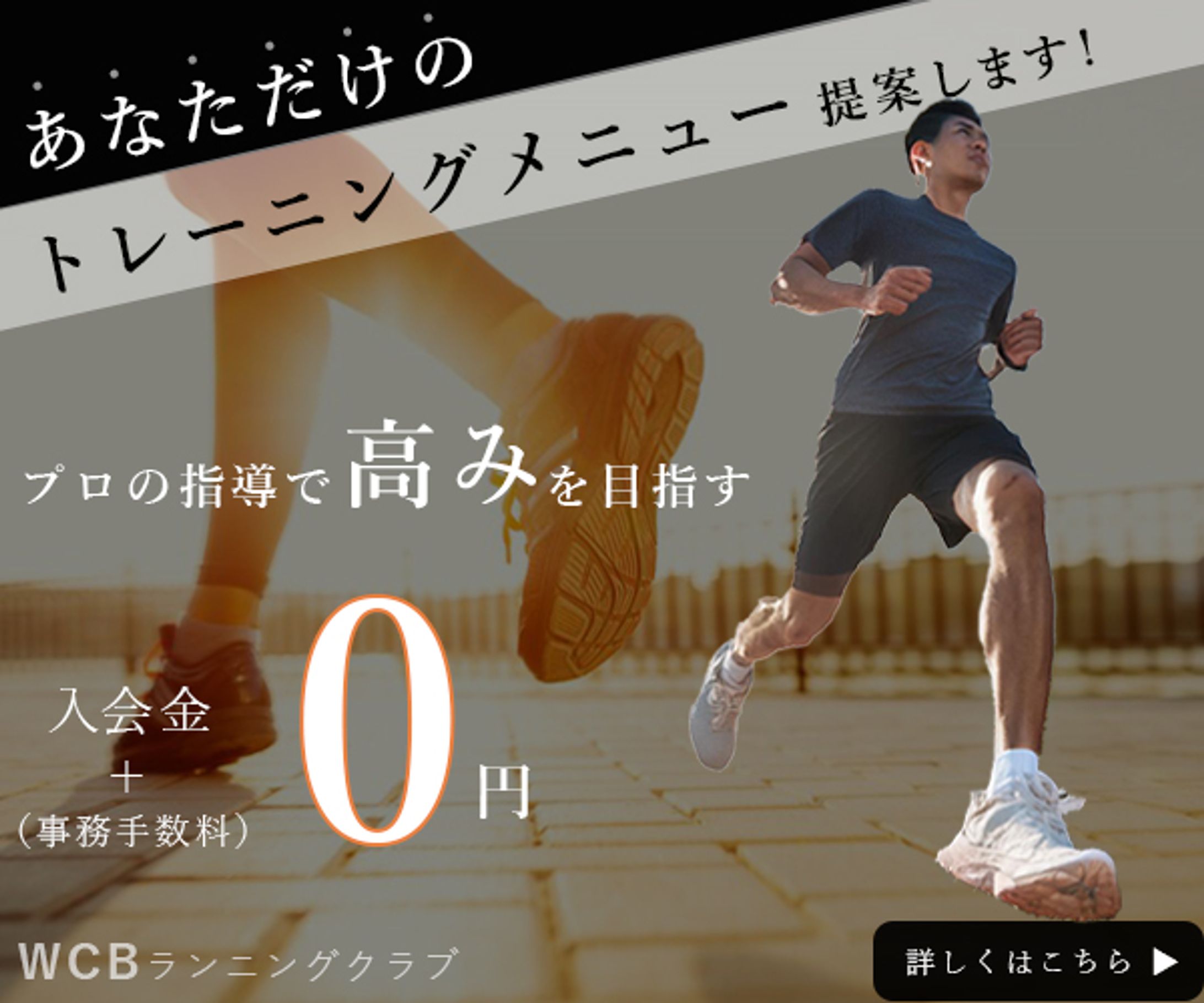 【架空】ランニングクラブバナー-1