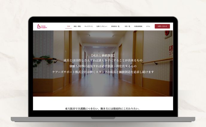 【ホームページ】介護施設求人サイト