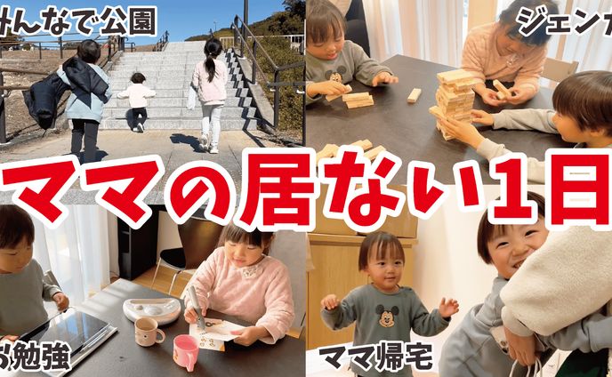 【サムネ】ママのいない日(4コマ)
