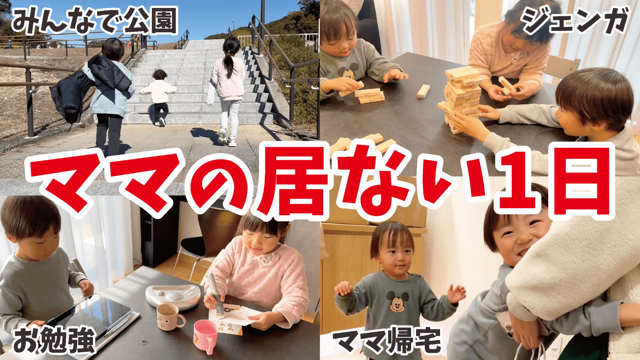 【サムネ】ママのいない日(4コマ)-1