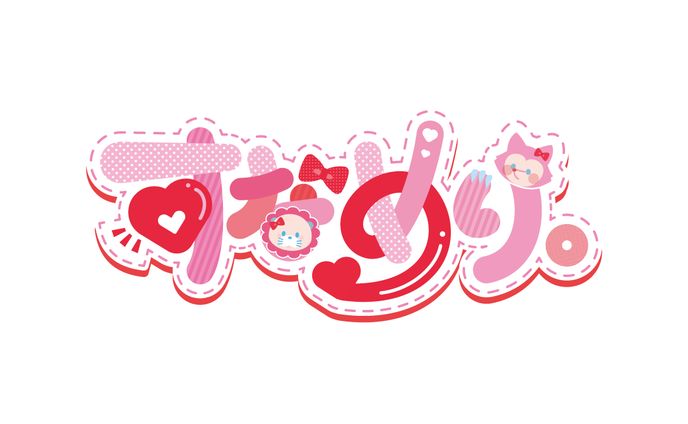 音楽、お名前ロゴ