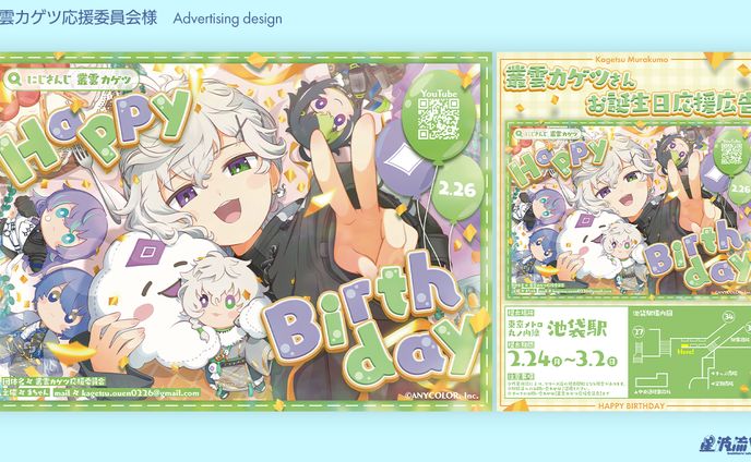 叢雲カゲツ応援委員会様