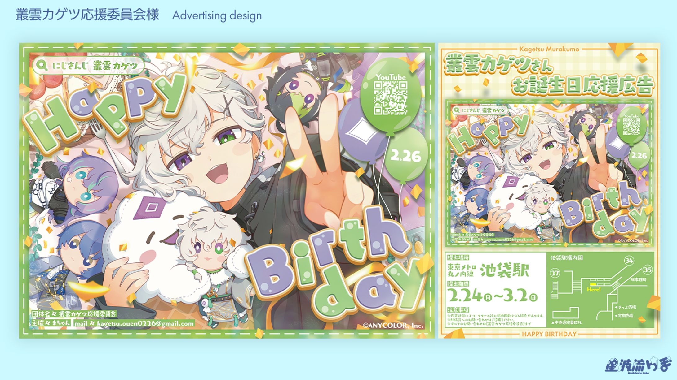 叢雲カゲツ応援委員会様-1