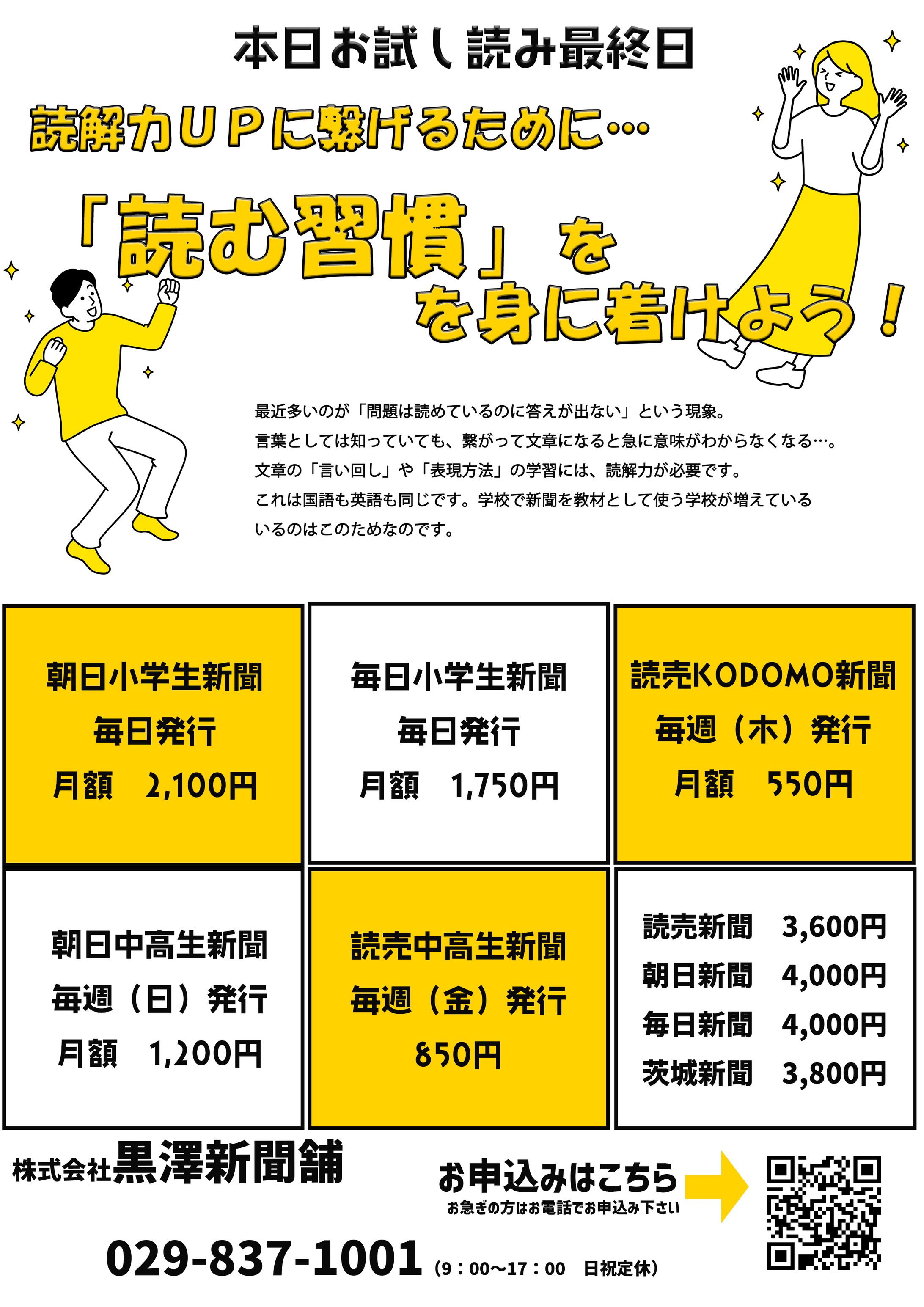 チラシ:新聞スクラップ刈取-1