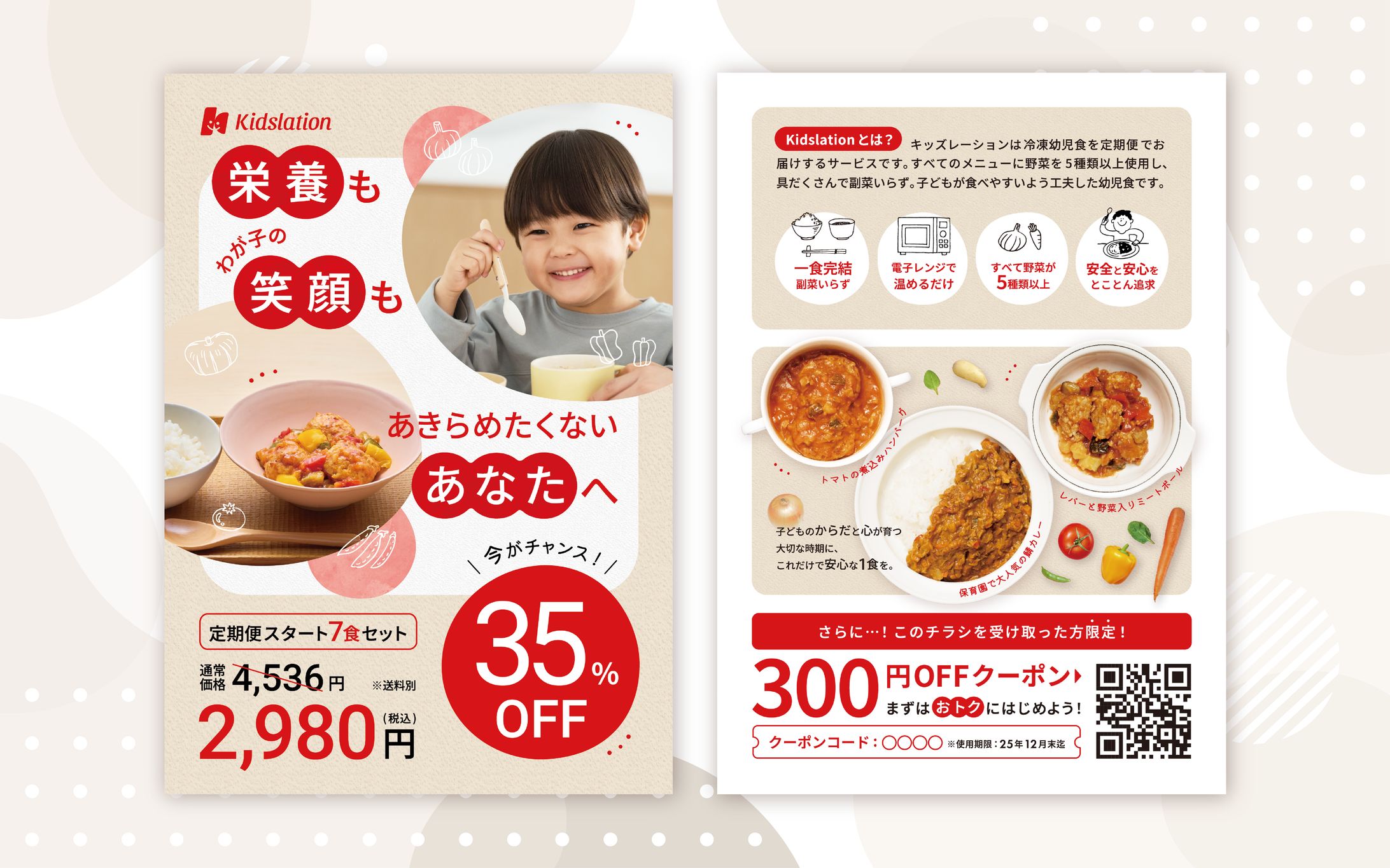 キッズレーションさま 冷凍幼児食サービスのチラシ-1
