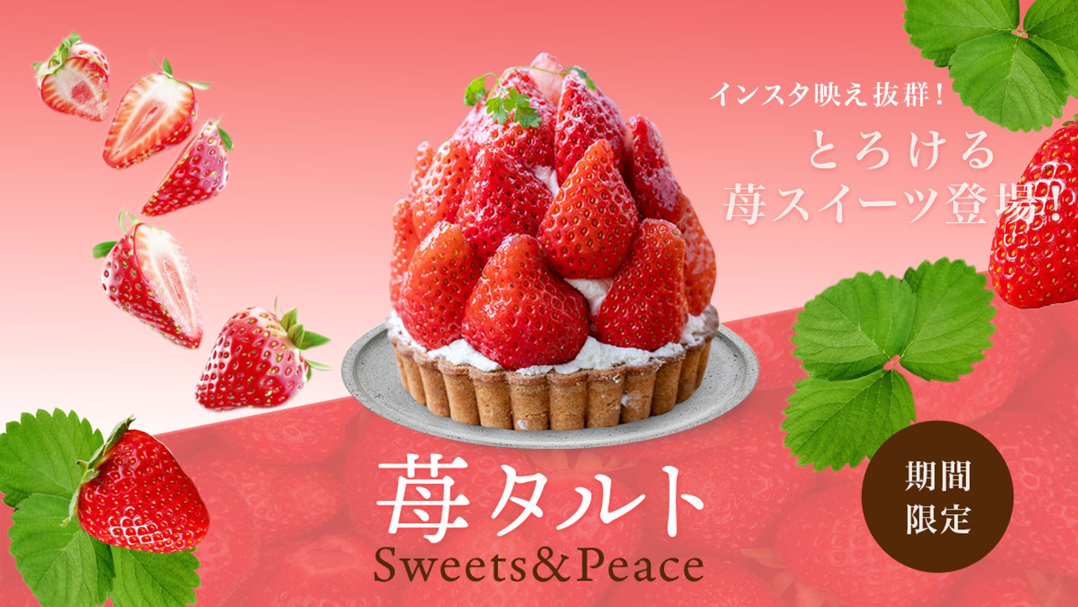 【バナー】苺のスイーツ-1