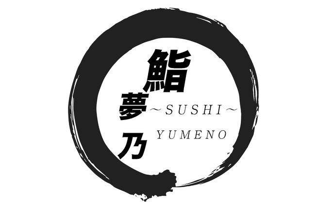 （架空）学校課題　寿司屋風ロゴ