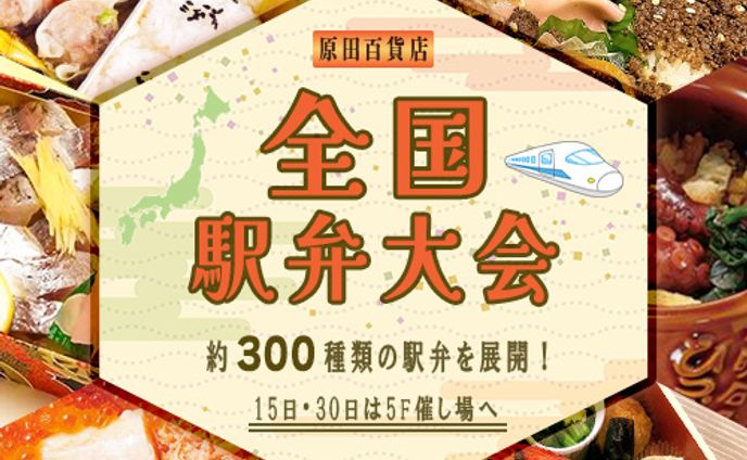 【バナー】原田百貨店様