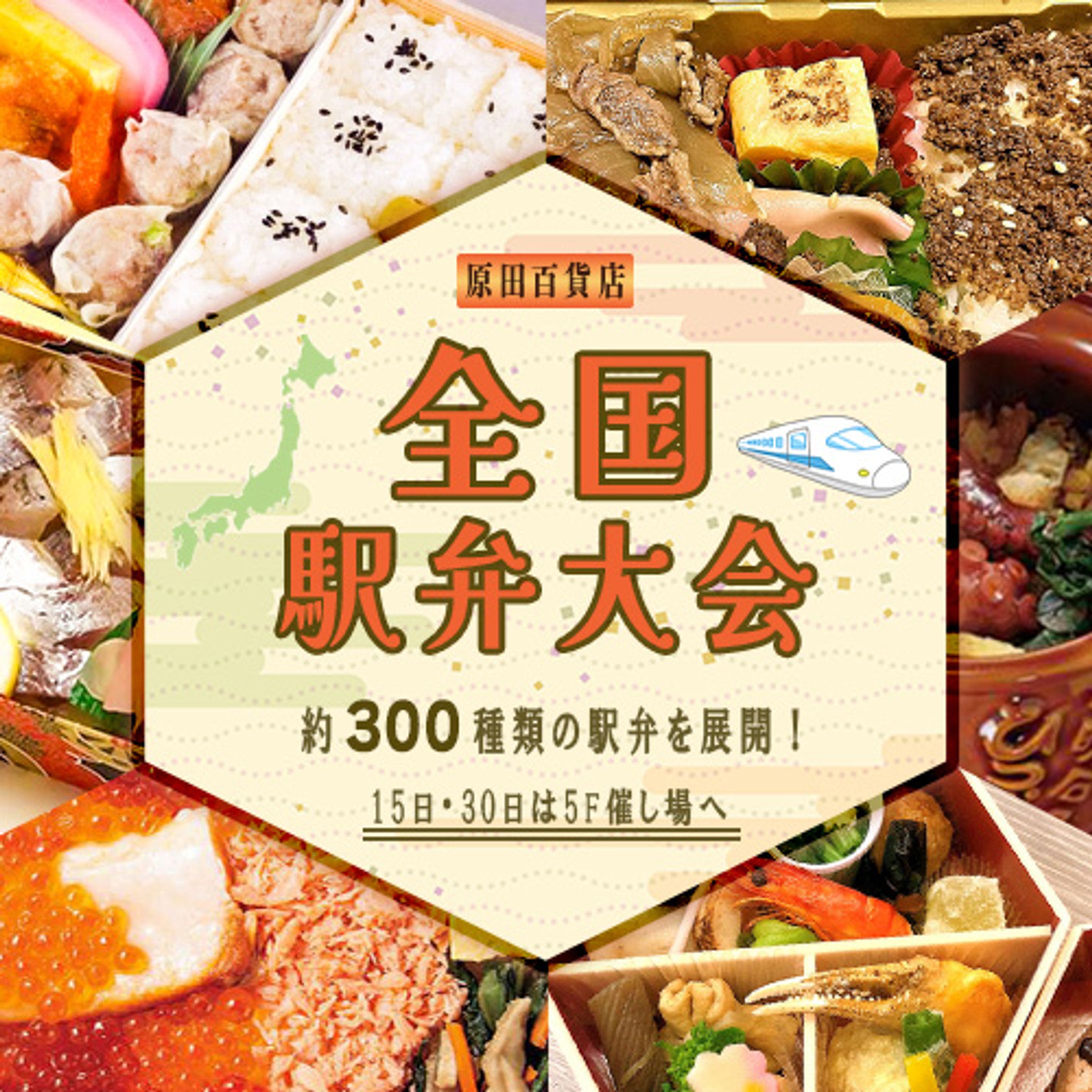 【バナー】原田百貨店様-1