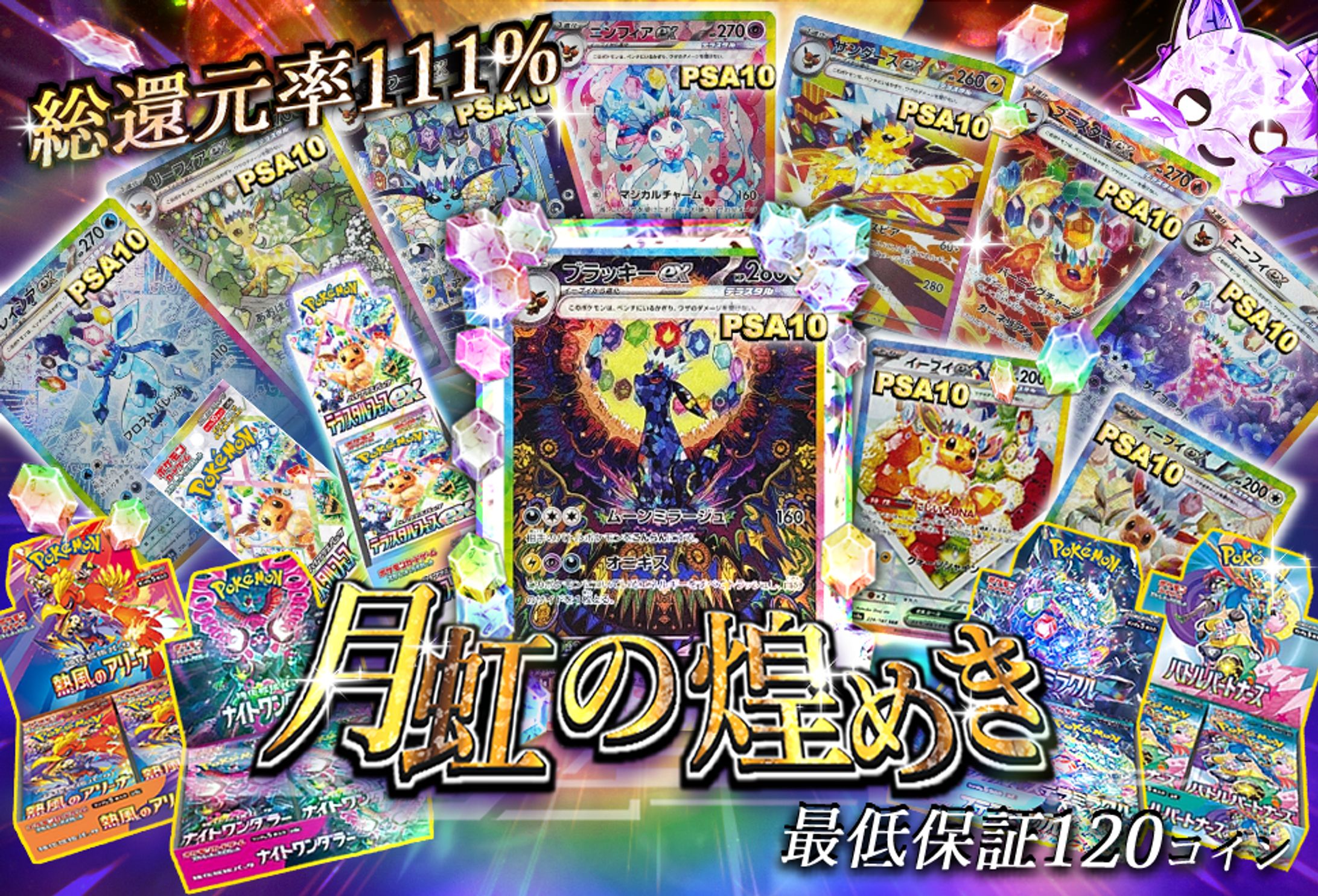 オリパバナー制作＊NOVA GACHA -1