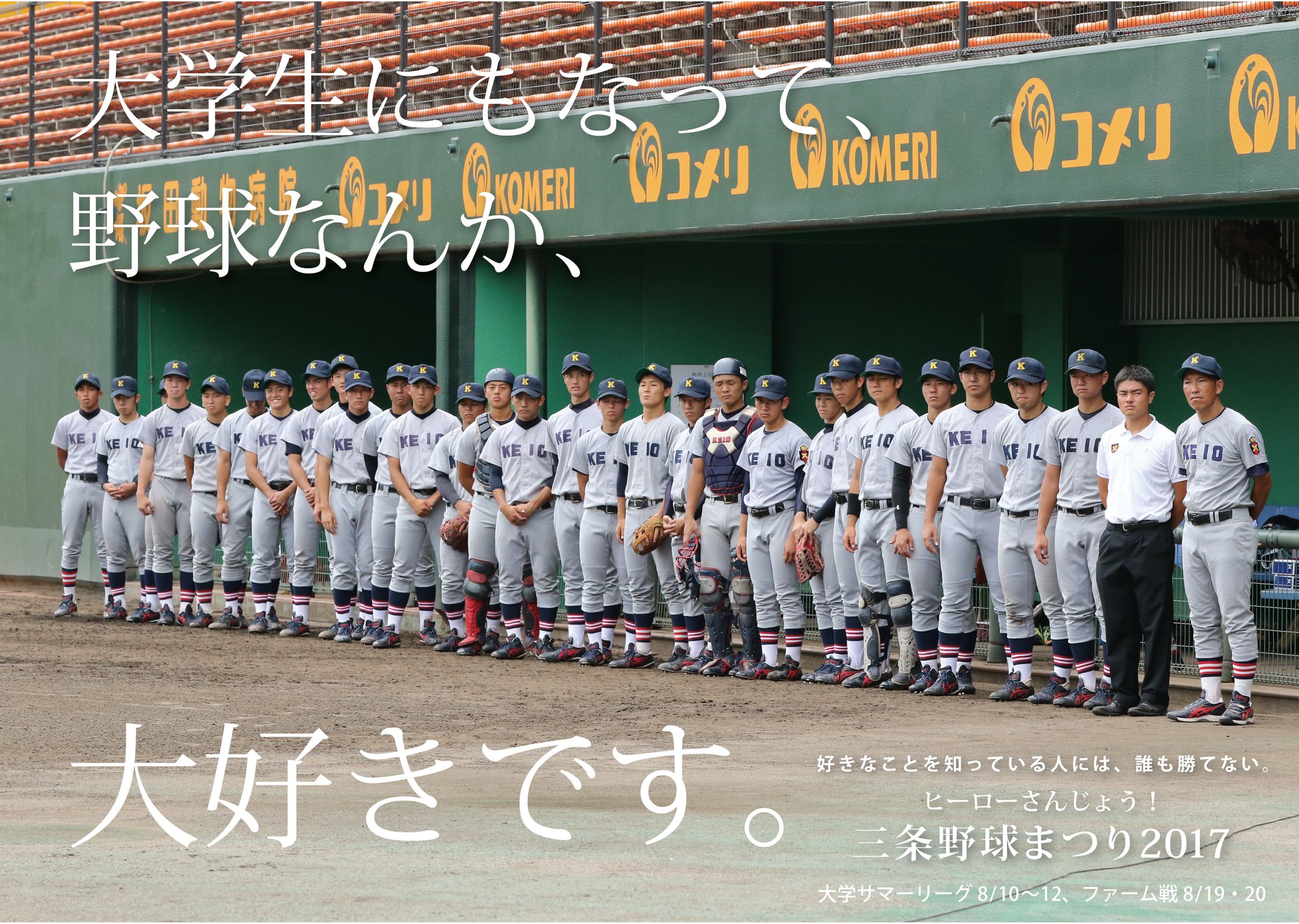 「第３回大学野球サマーリーグ」ポスター-1