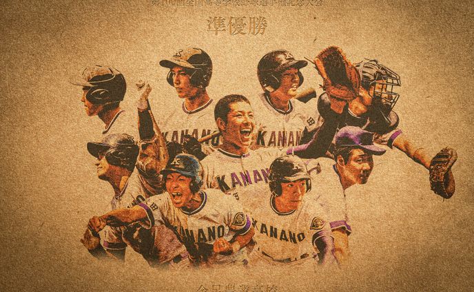 金足農業 ポスター