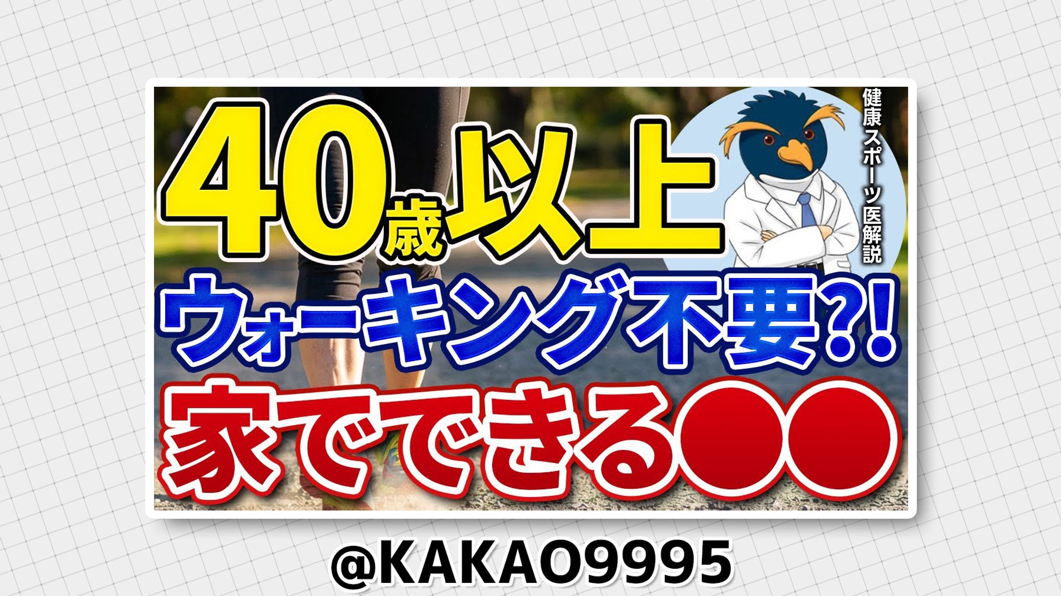 ドクターペンギンの【40代からの】身体改革 様-1