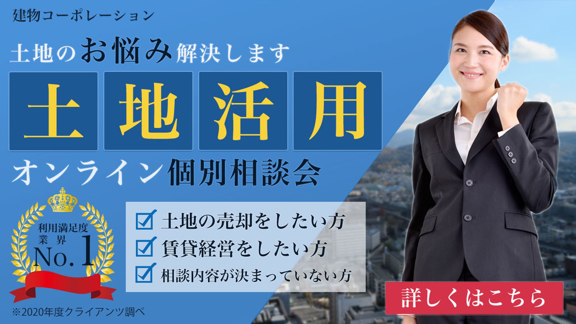 土地活用オンライン個別相談会-1