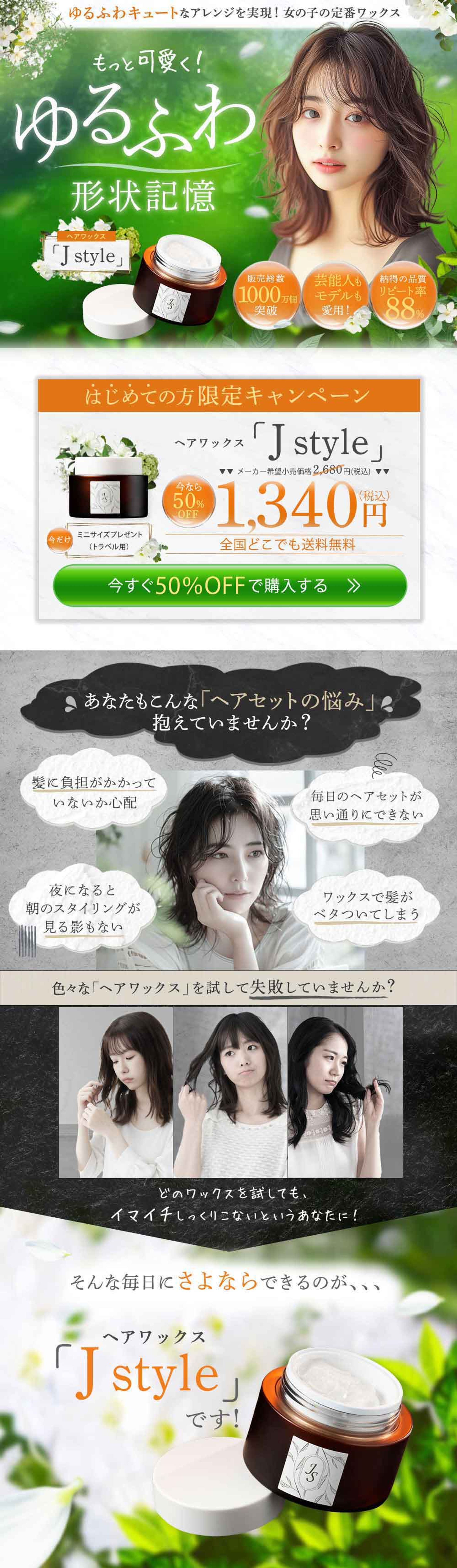        LP｜ヘアワックス『J style』-1