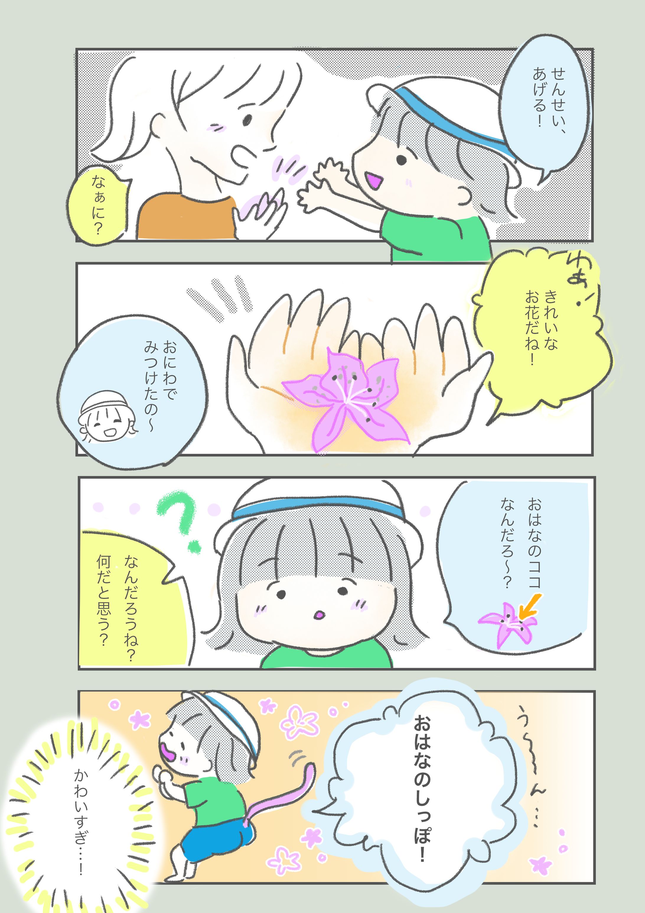 「ぎゅってweb」連載-1