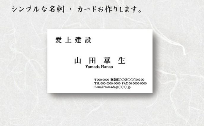簡易名刺