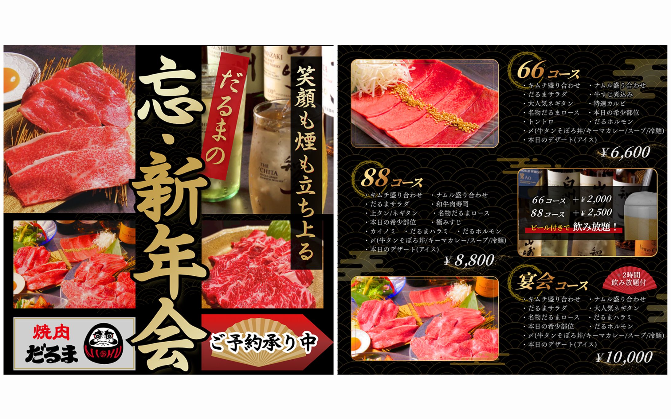 【焼肉だるま 様】忘・新年会 広告バナー-1