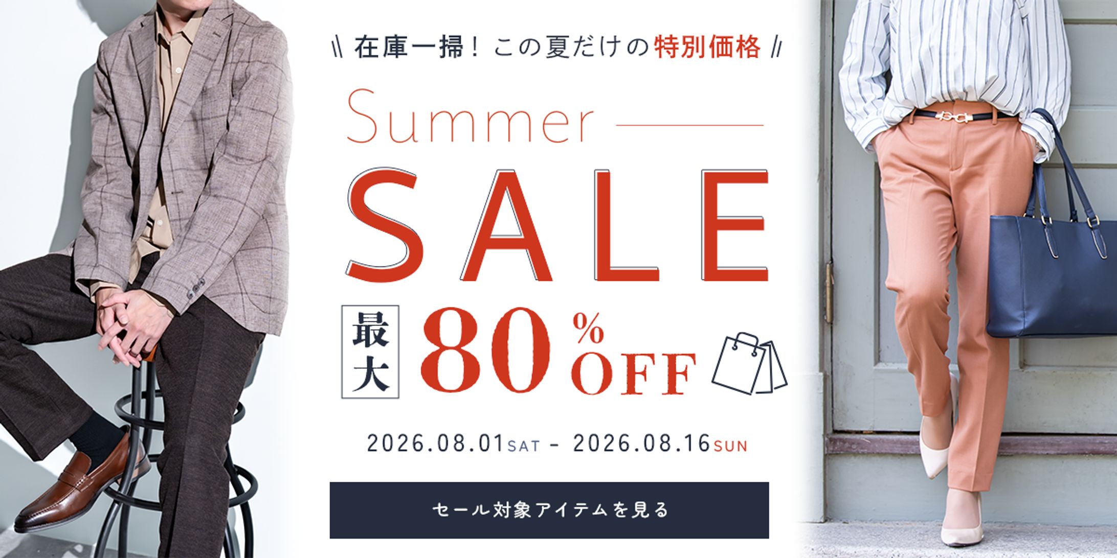 バナー：アパレルSALE-1
