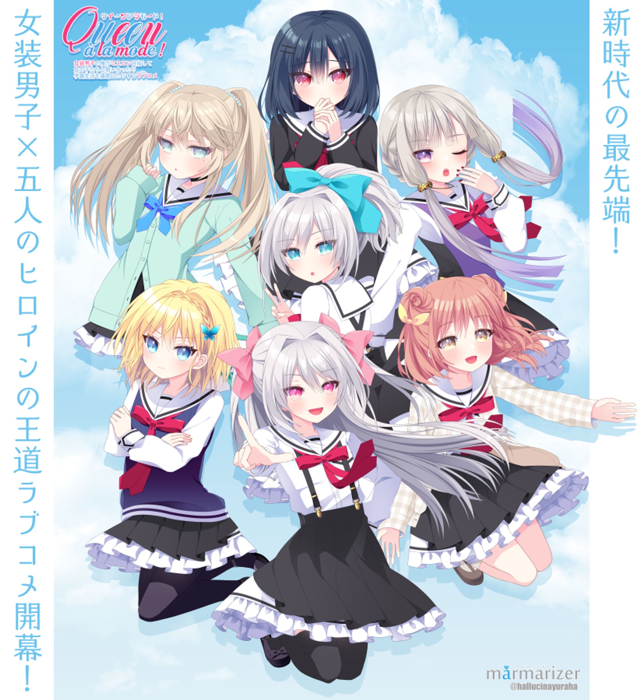 クイーンアラモード！　#女装ラブコメ　～女装男子の俺がミスコン目指して女の子たちと競い合ったり学園生活を謳歌したりするラブコメ～-1