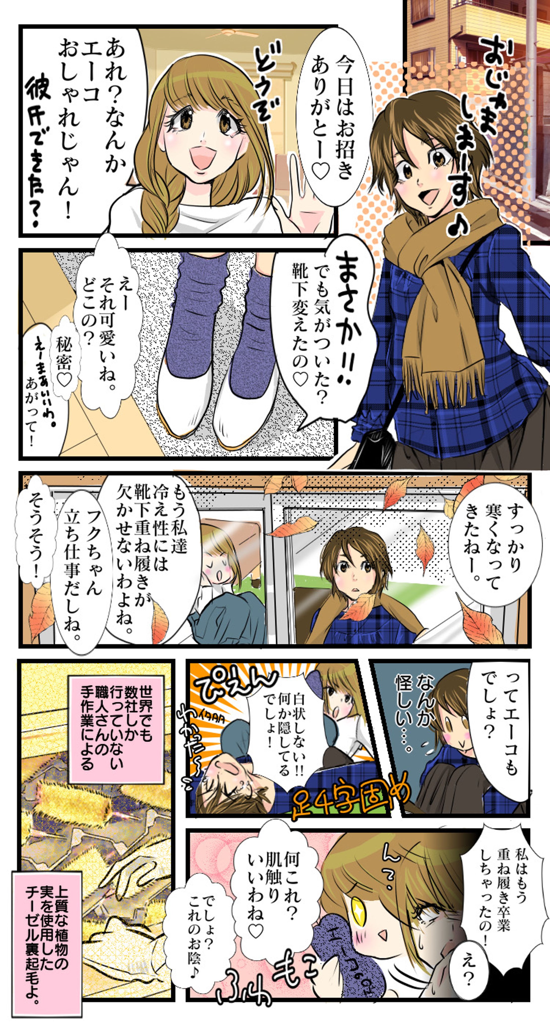 GlovesDEPO楽天用商品紹介漫画3-1