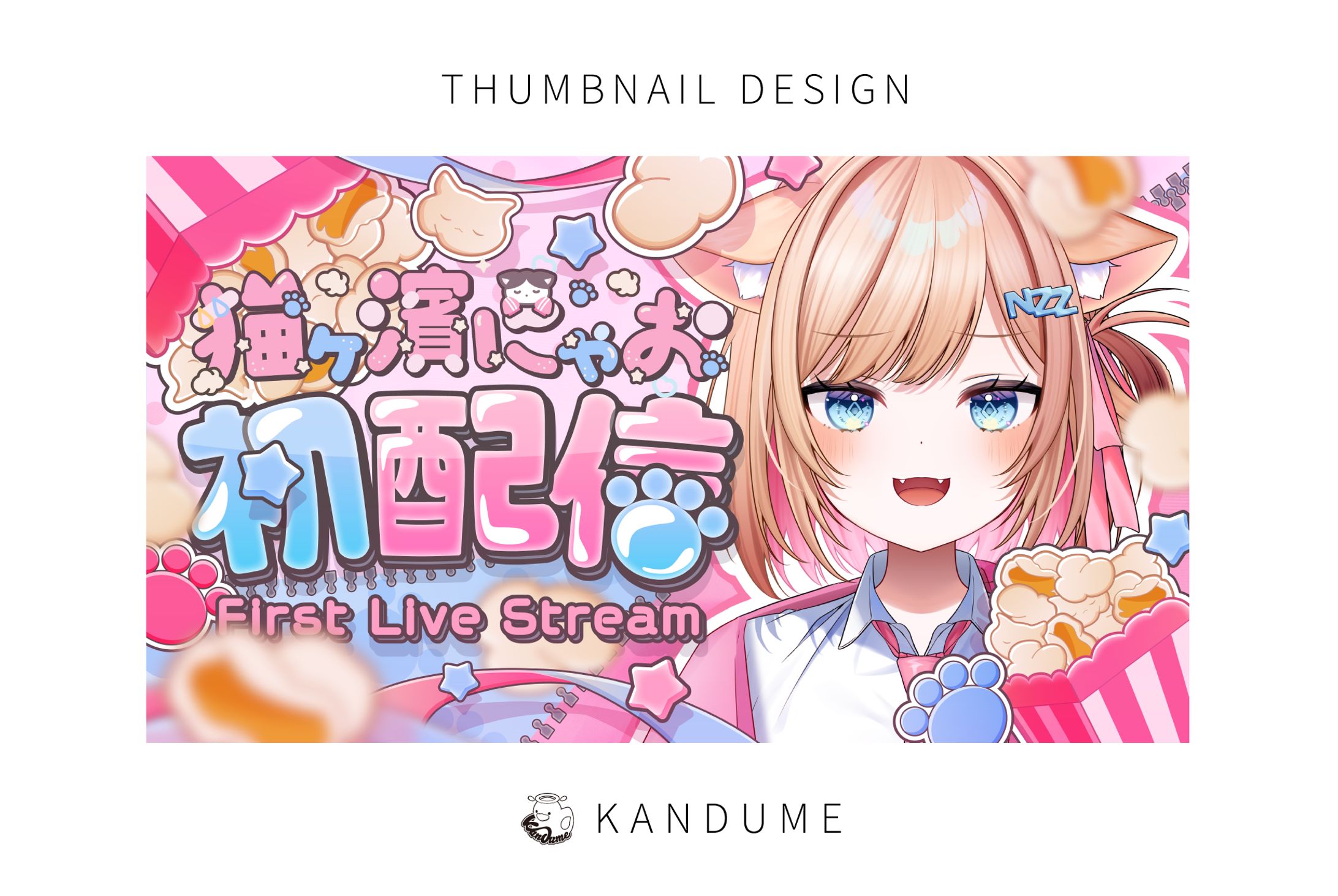 猫ヶ濱にゃお様 / 初配信サムネイル-1