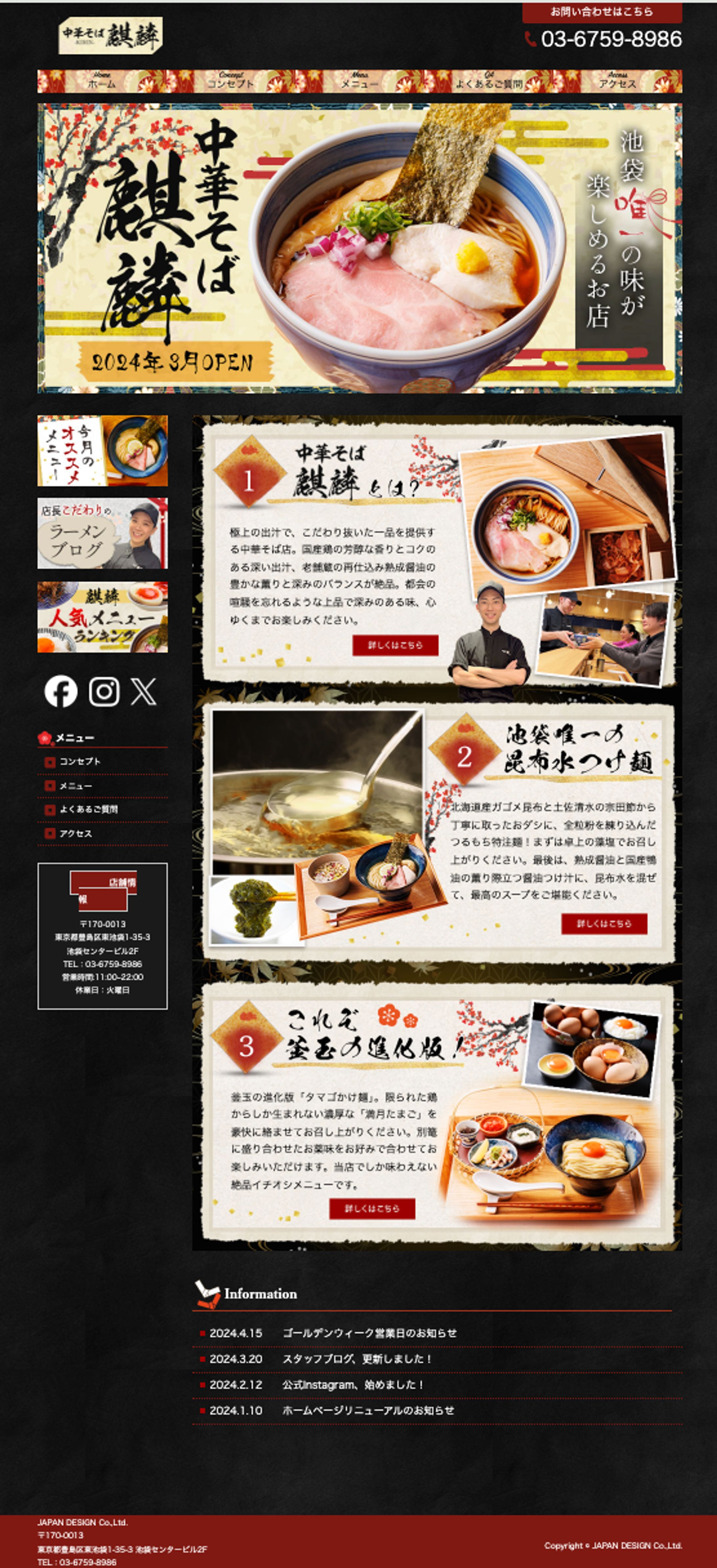 HP：中華そば麒麟-1