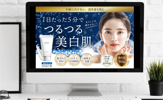 LP_化粧品