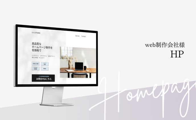 web制作会社様　HP