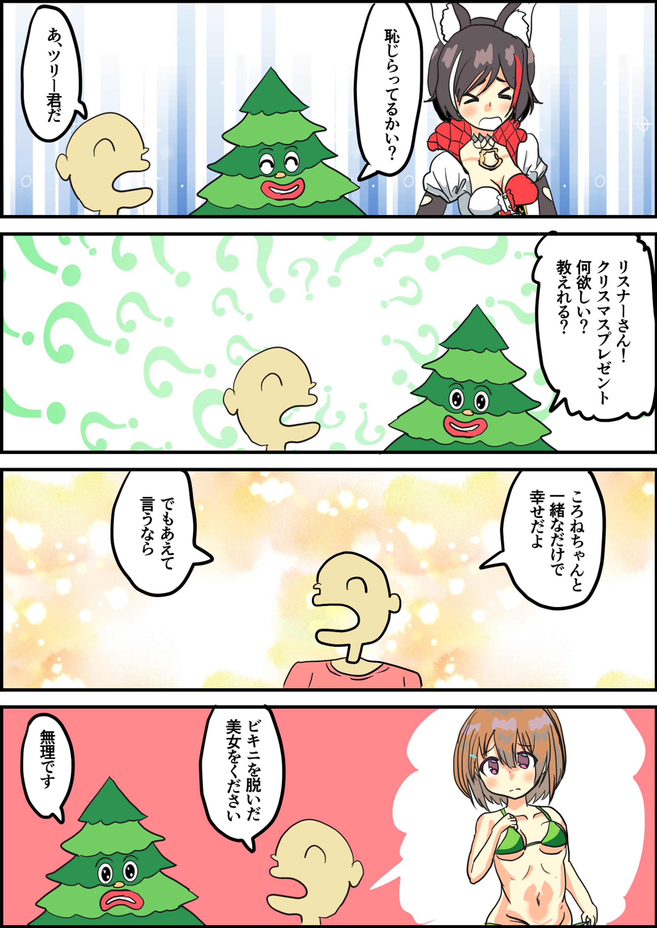 戌神ころね4コマ-1