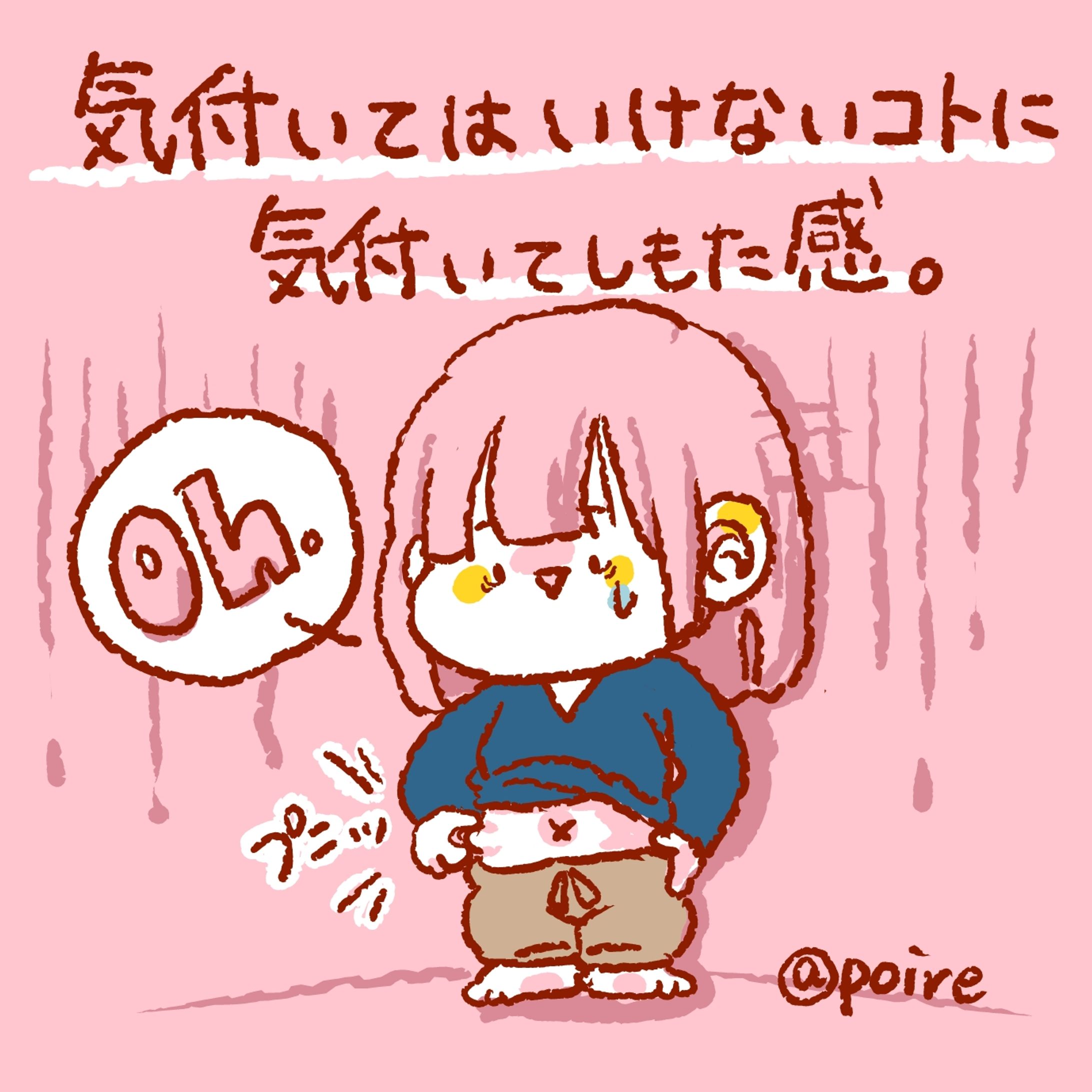 3)poireちゃんの日常｜気づいたらあかん-1