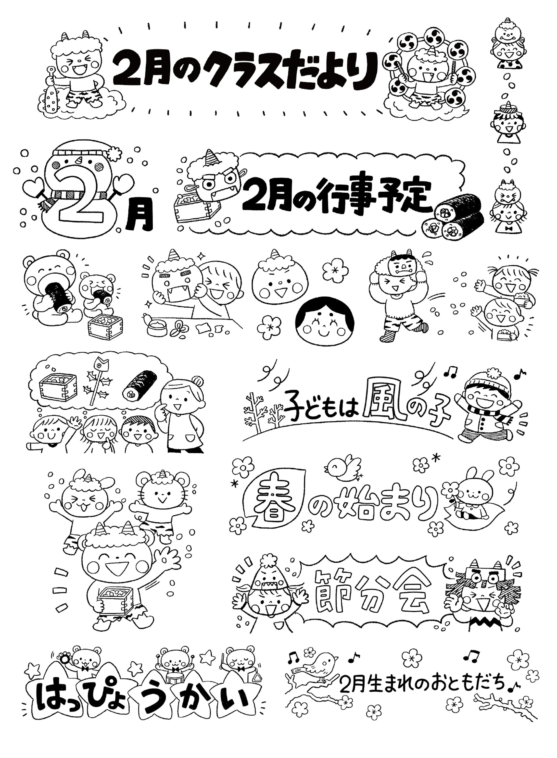 保育とカリキュラムおたよりイラスト-1