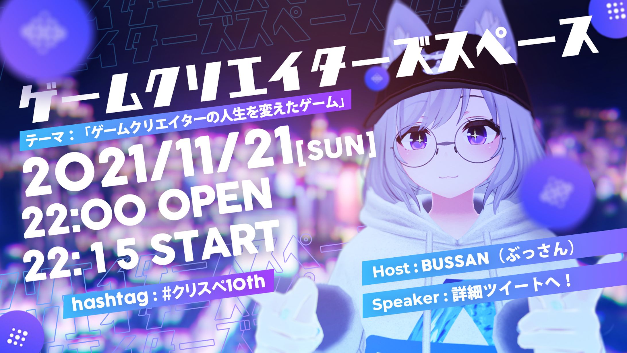 イベント告知画像「ゲームクリエイターズスペース」-1