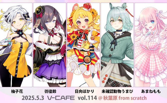  「ぶいかふぇ♪vol.114」出演