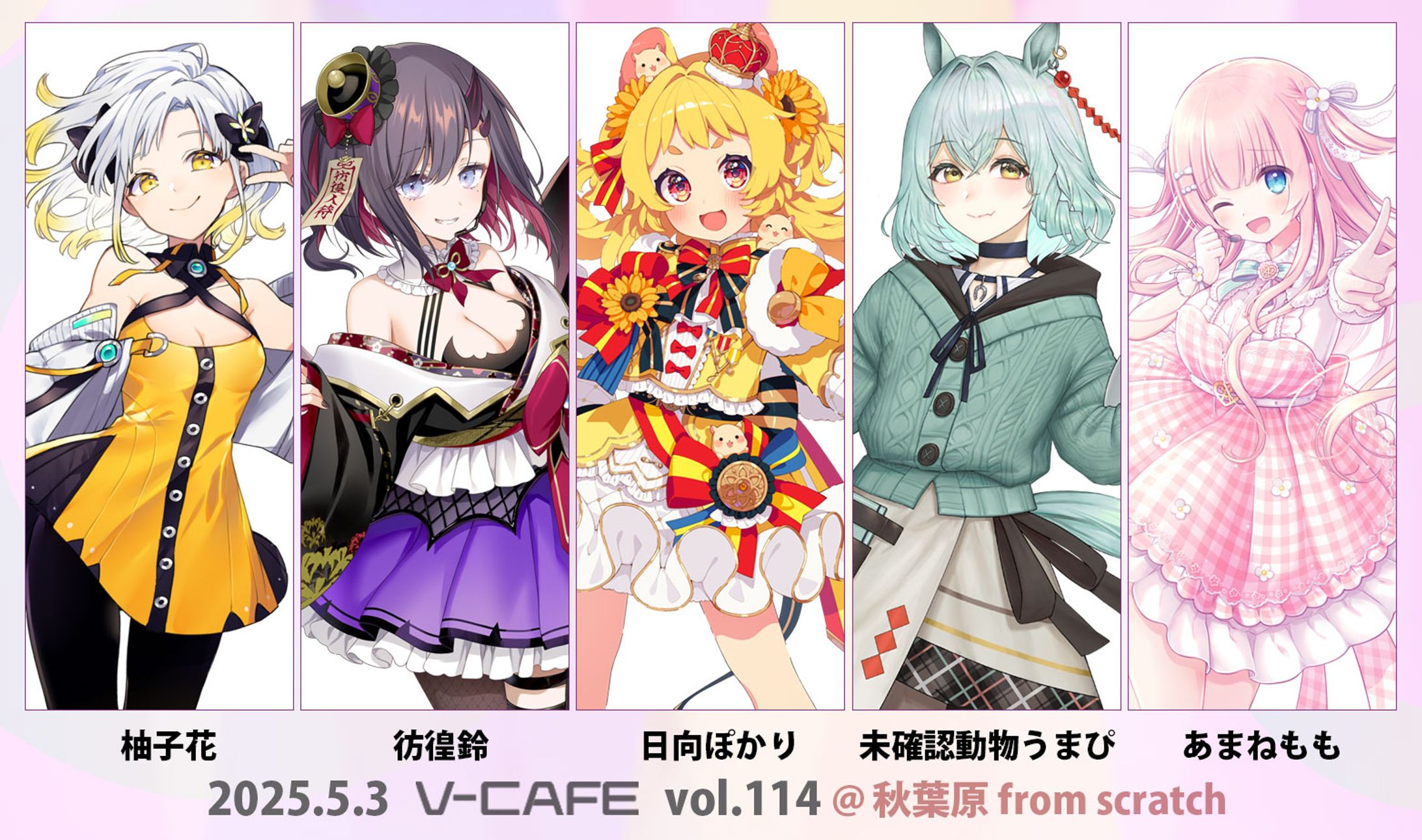  「ぶいかふぇ♪vol.114」出演-1