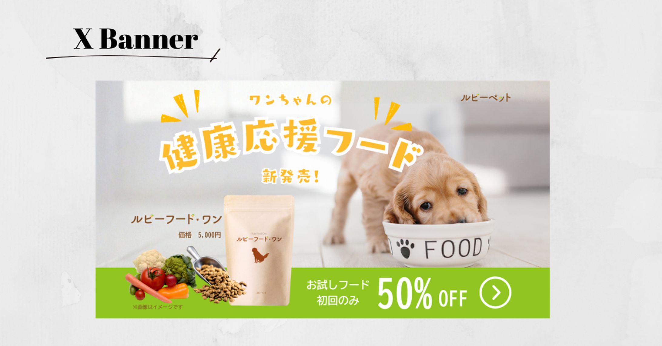 【架空案件】　ペットフード　バナー -1