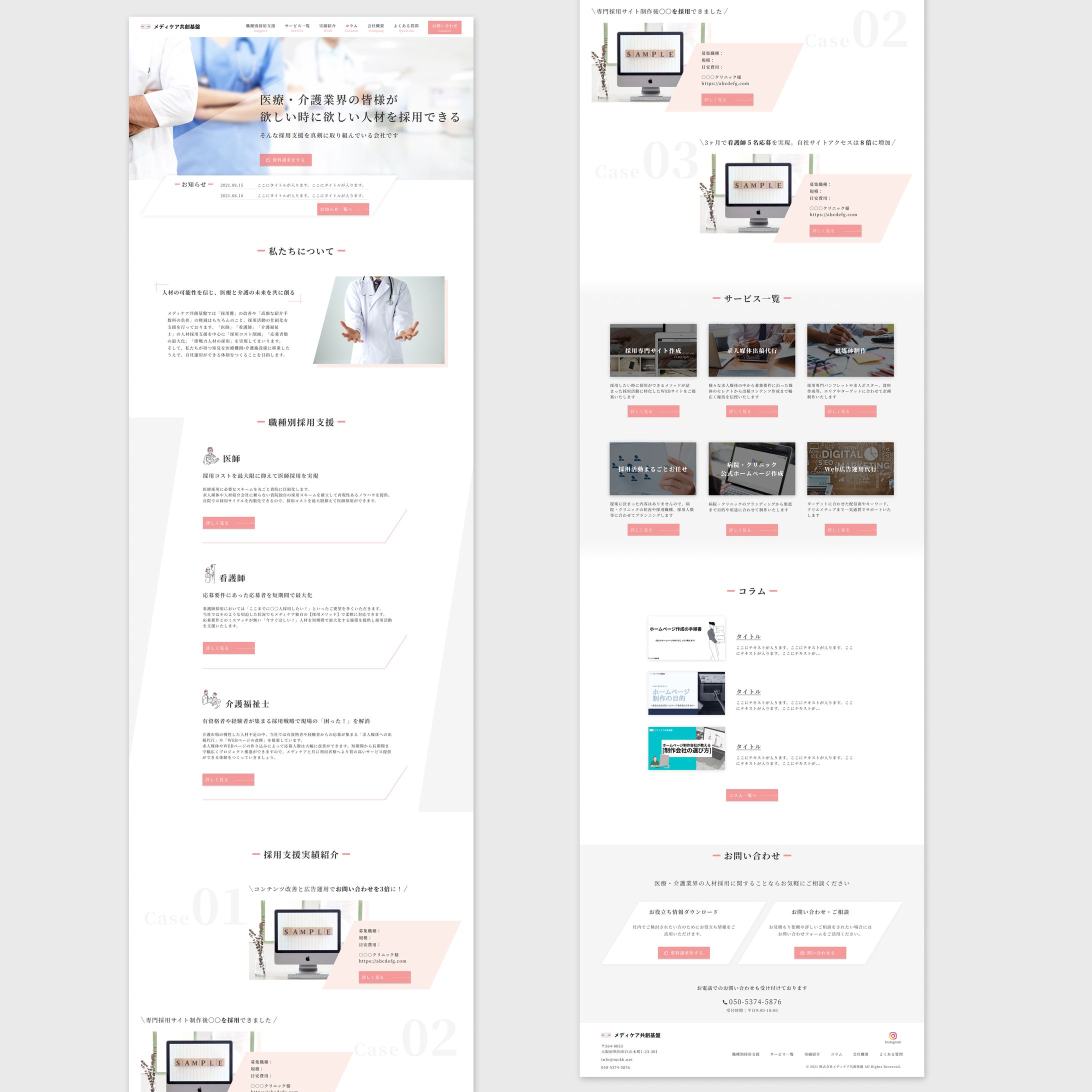 メディケア共創基盤様コーポレートサイトデザイン-1