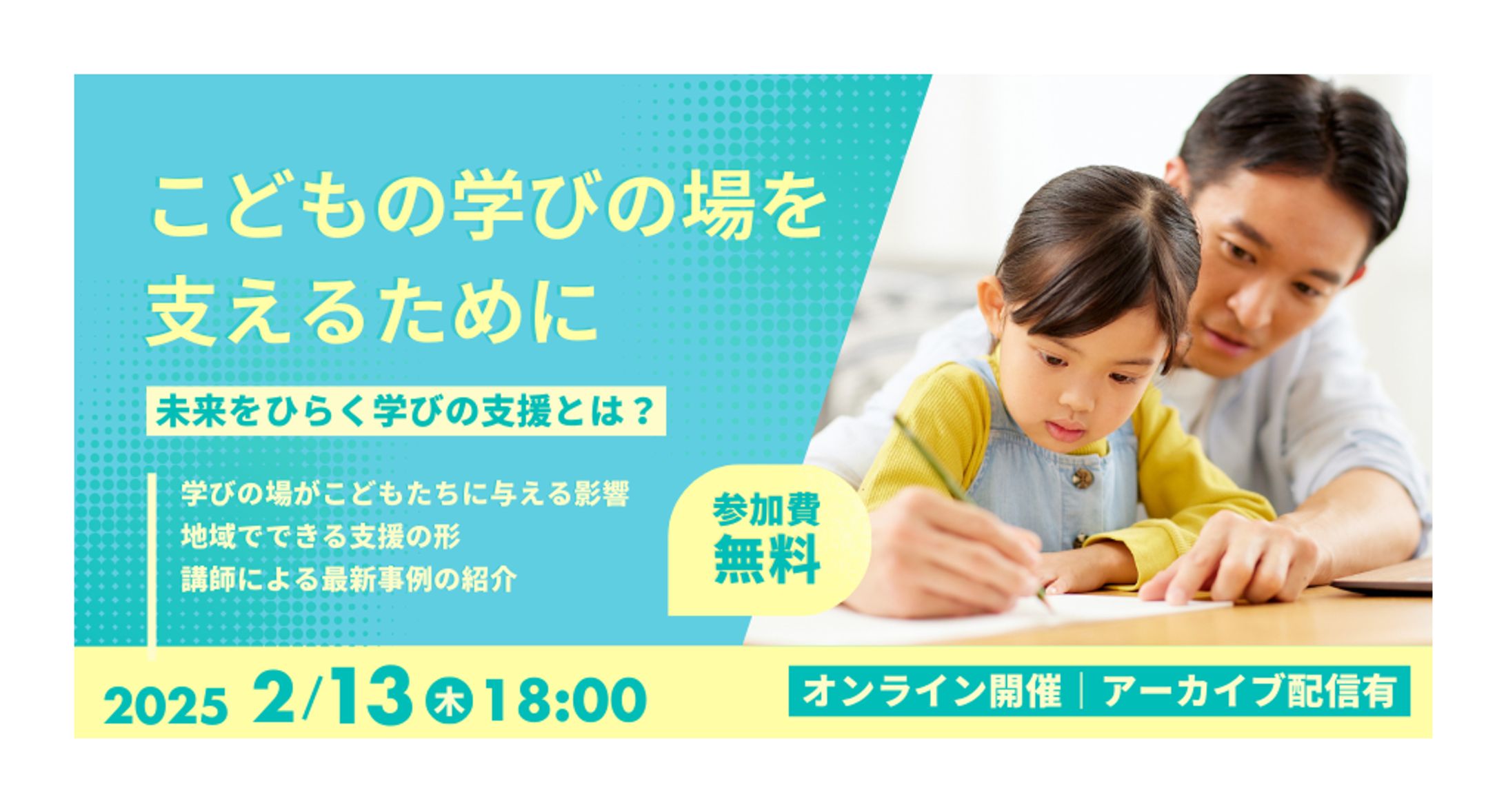 【バナー】講演-1