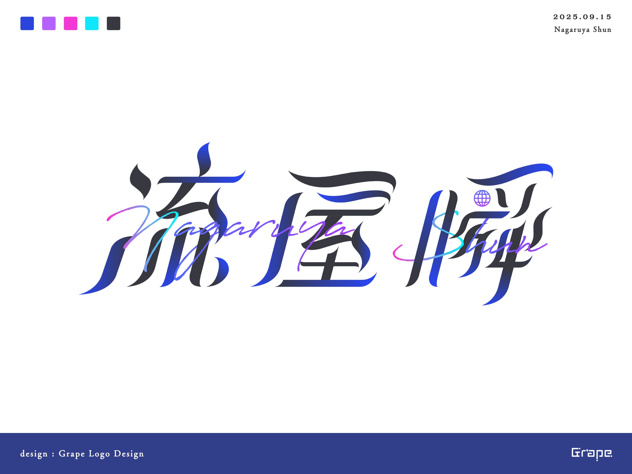 流屋瞬様　ネームロゴ-1