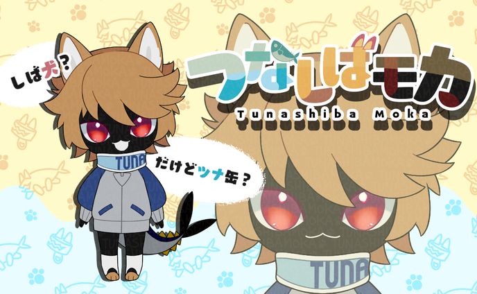 つなしばモカ