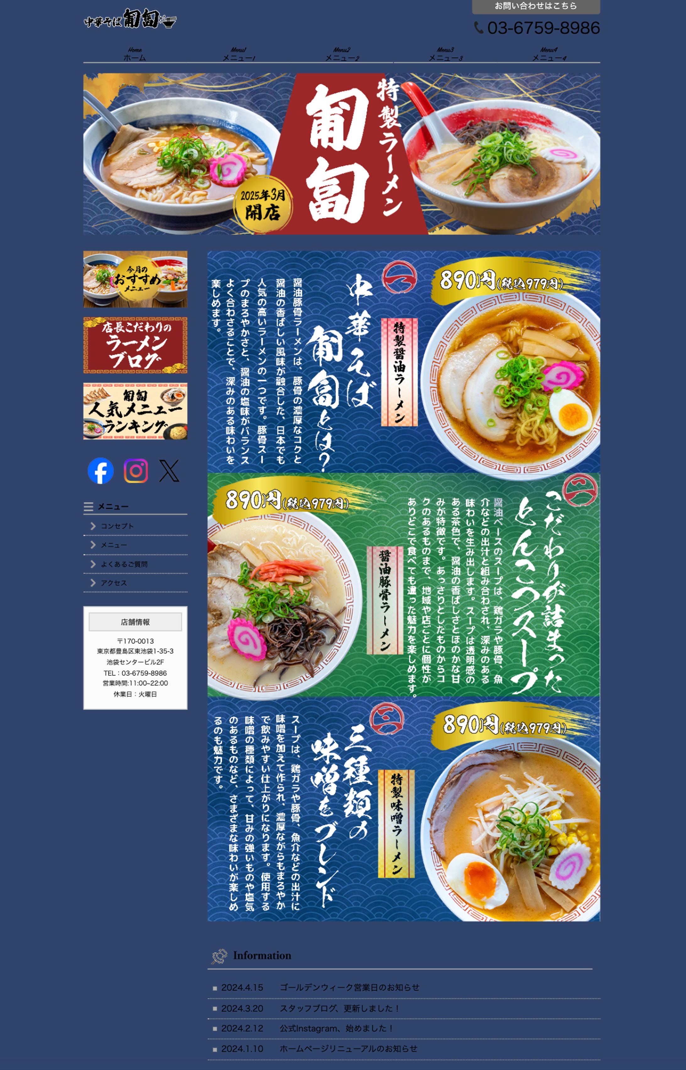 HP：ラーメン屋HP-1