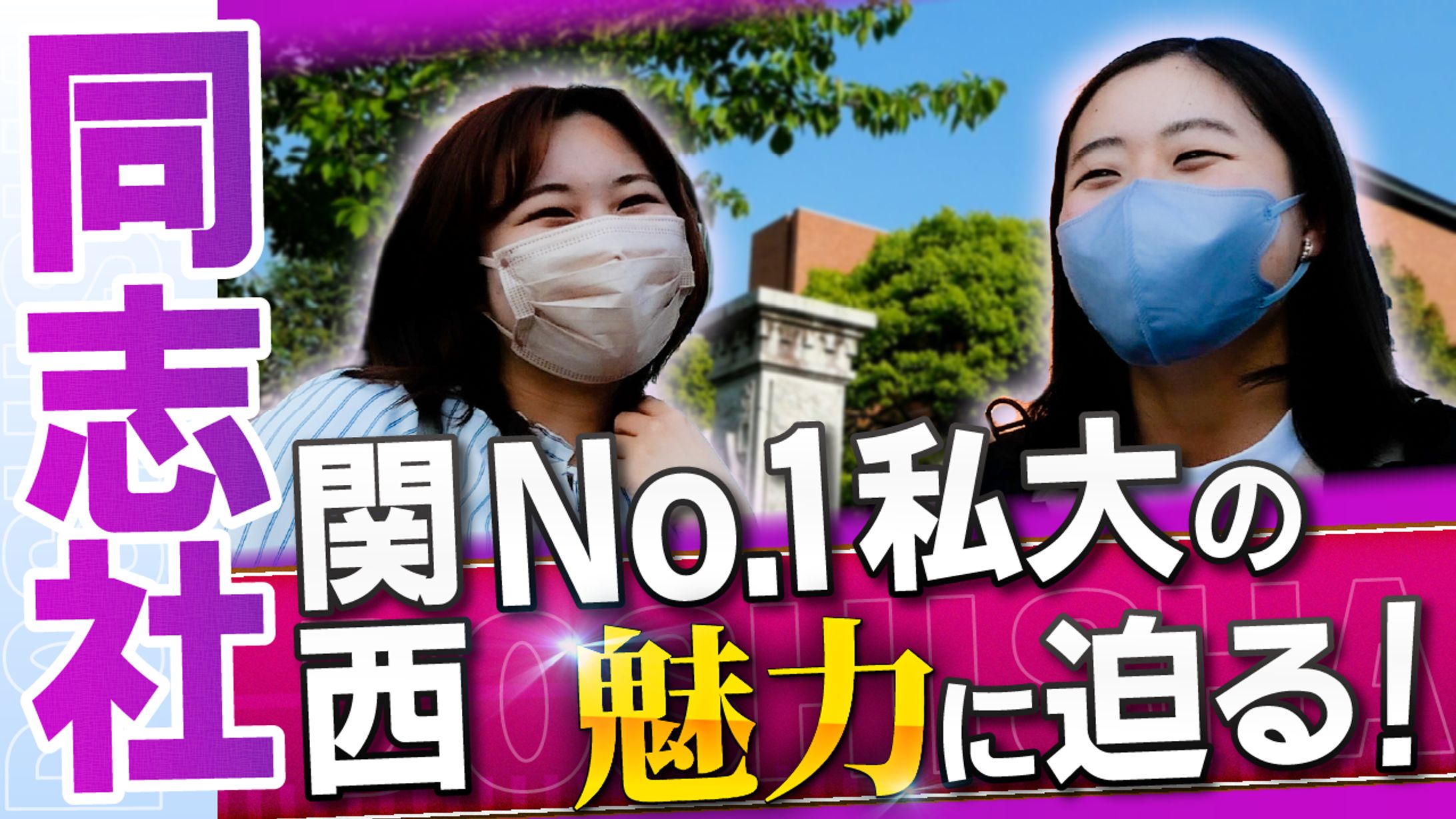 【実績】サムネイル 同志社前半-1