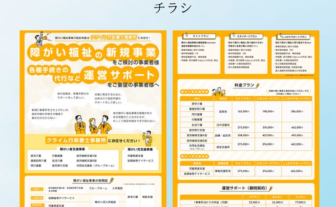 クライム行政書士事務所様チラシ（表裏）