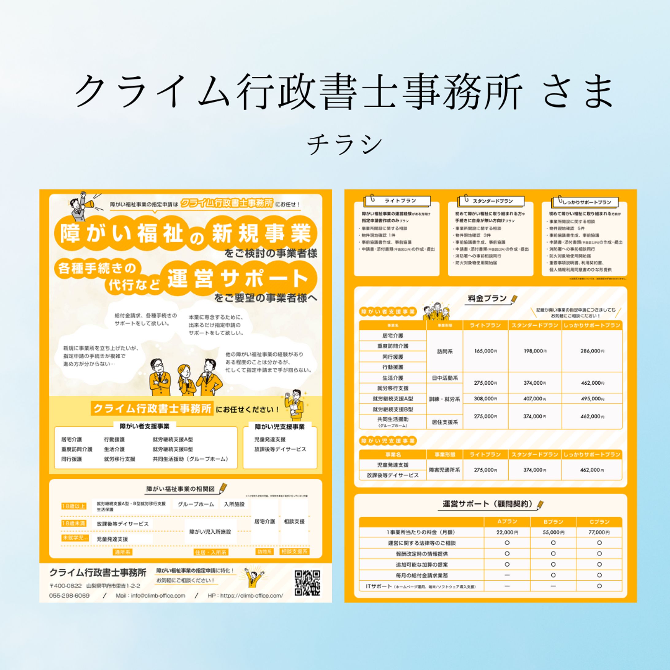 クライム行政書士事務所様チラシ（表裏）-1